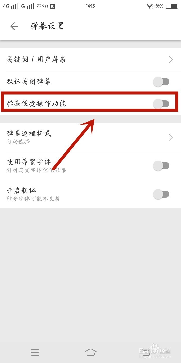 哔哩哔哩怎样设置弹幕便捷操作功能