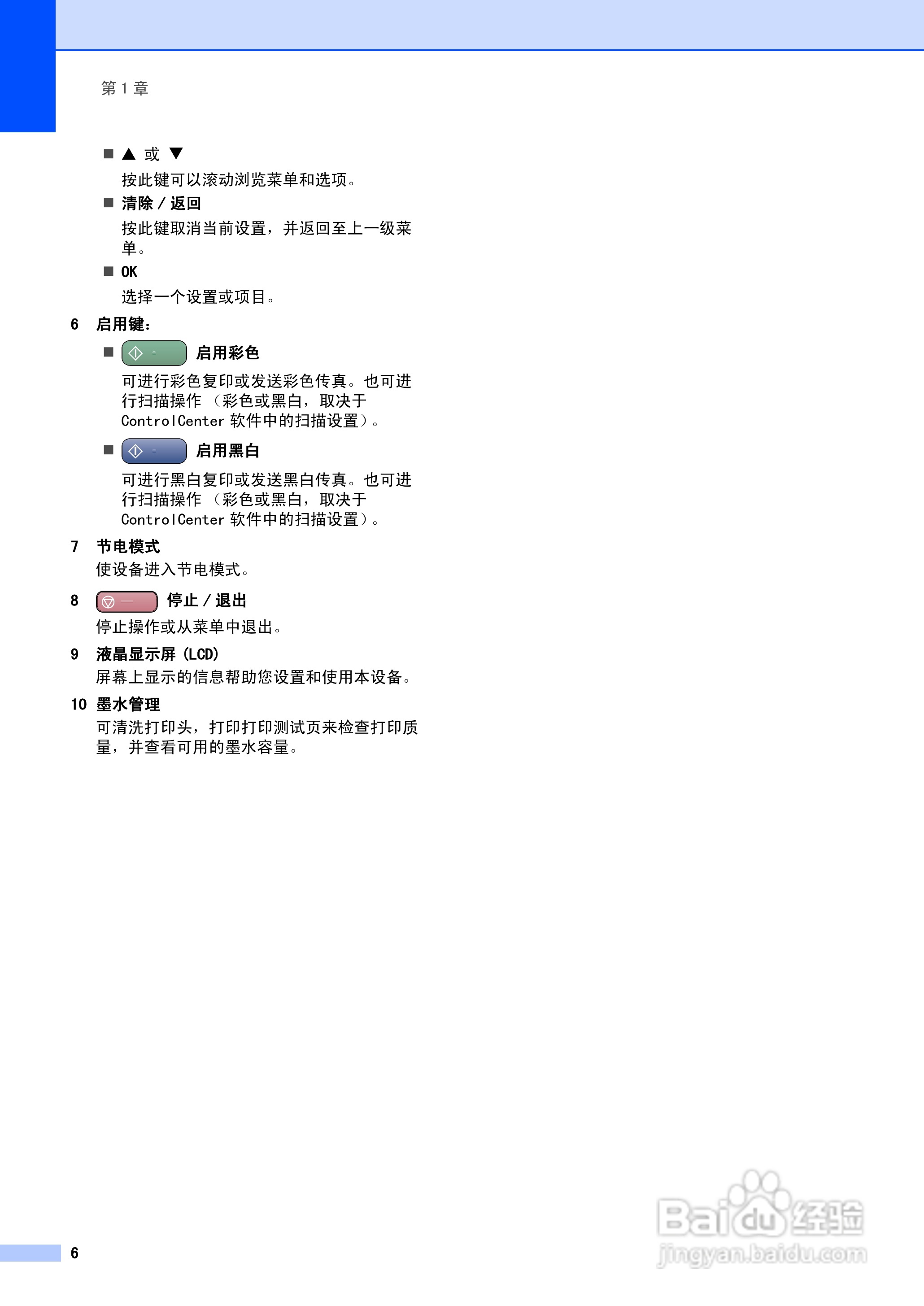 brother MFC-5460CN一体机使用说明书:[2]