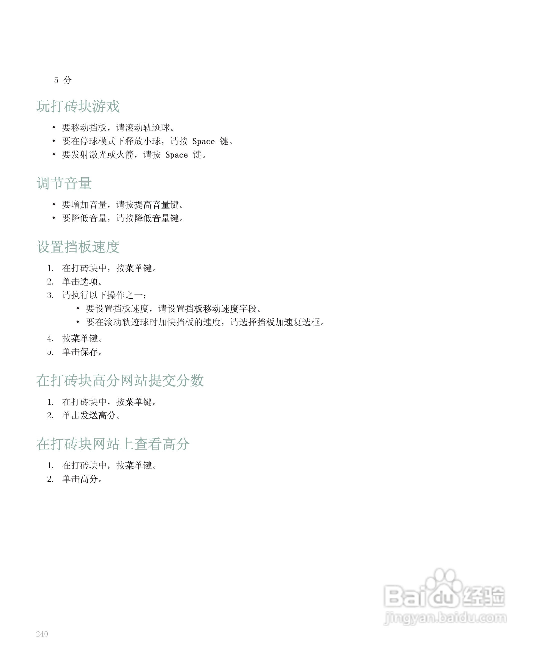 黑莓手机8300型使用说明书:[25]