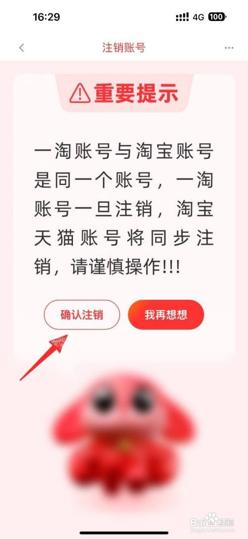 注销一淘账号如何查看