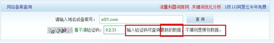 怎么查询网站的真假