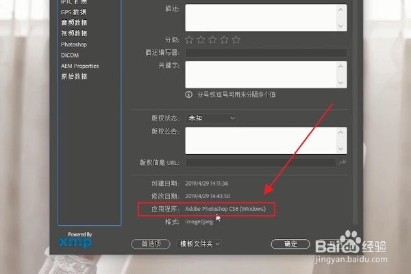 如何判断照片的拍照设备软件?