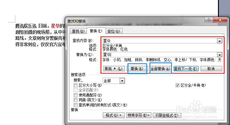 word中如何进行特殊查找替换操作