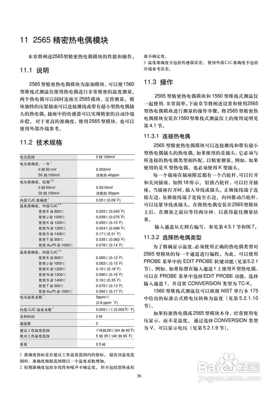 福禄克1560 堆栈式测温仪用户手册:[5]