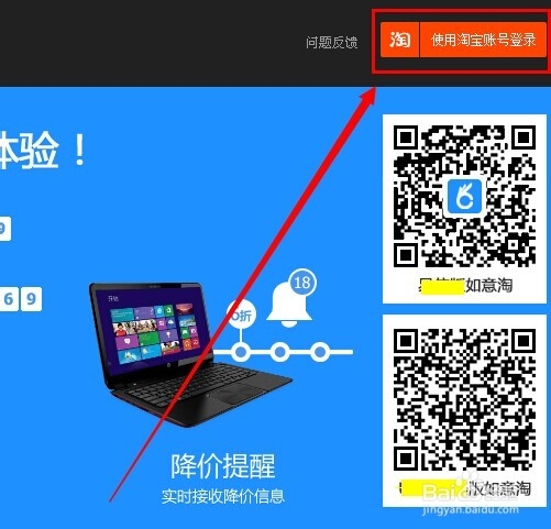 如意淘怎么用 如意淘比价购物