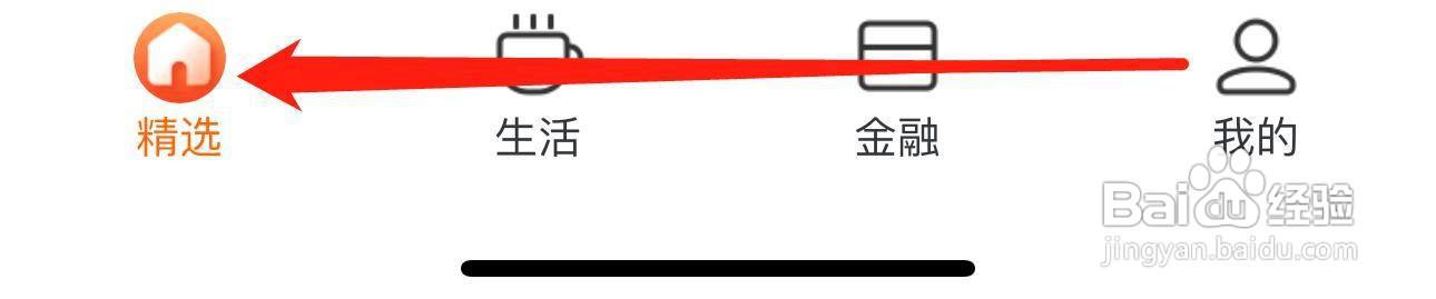 建行生活怎么查看分期通