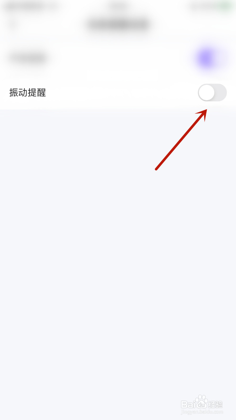 如何设置蛋蛋部落振动提醒启用