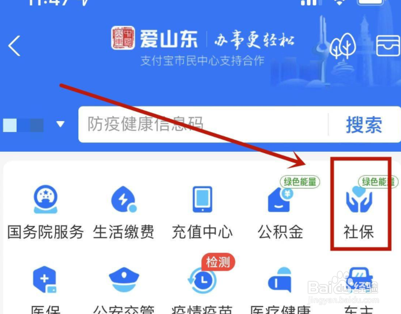 如何在支付宝上交养老保险费用