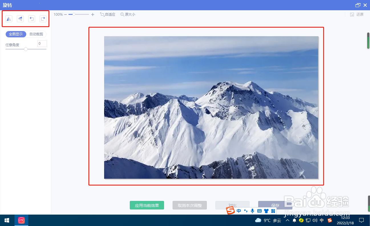 美图秀秀怎么旋转图片?