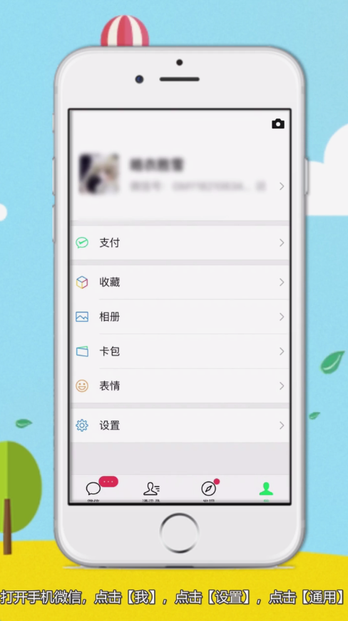 微信怎么关闭朋友圈