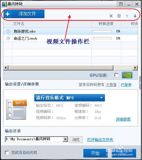 快速学会用暴风影音进行视频格式转换