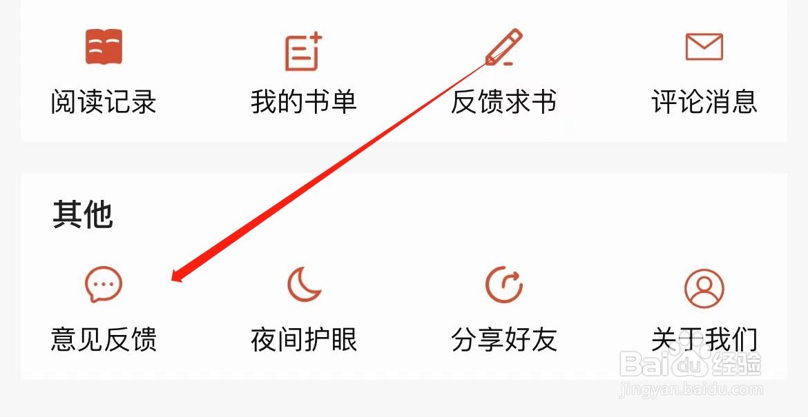 追书大全在哪里查看意见反馈？