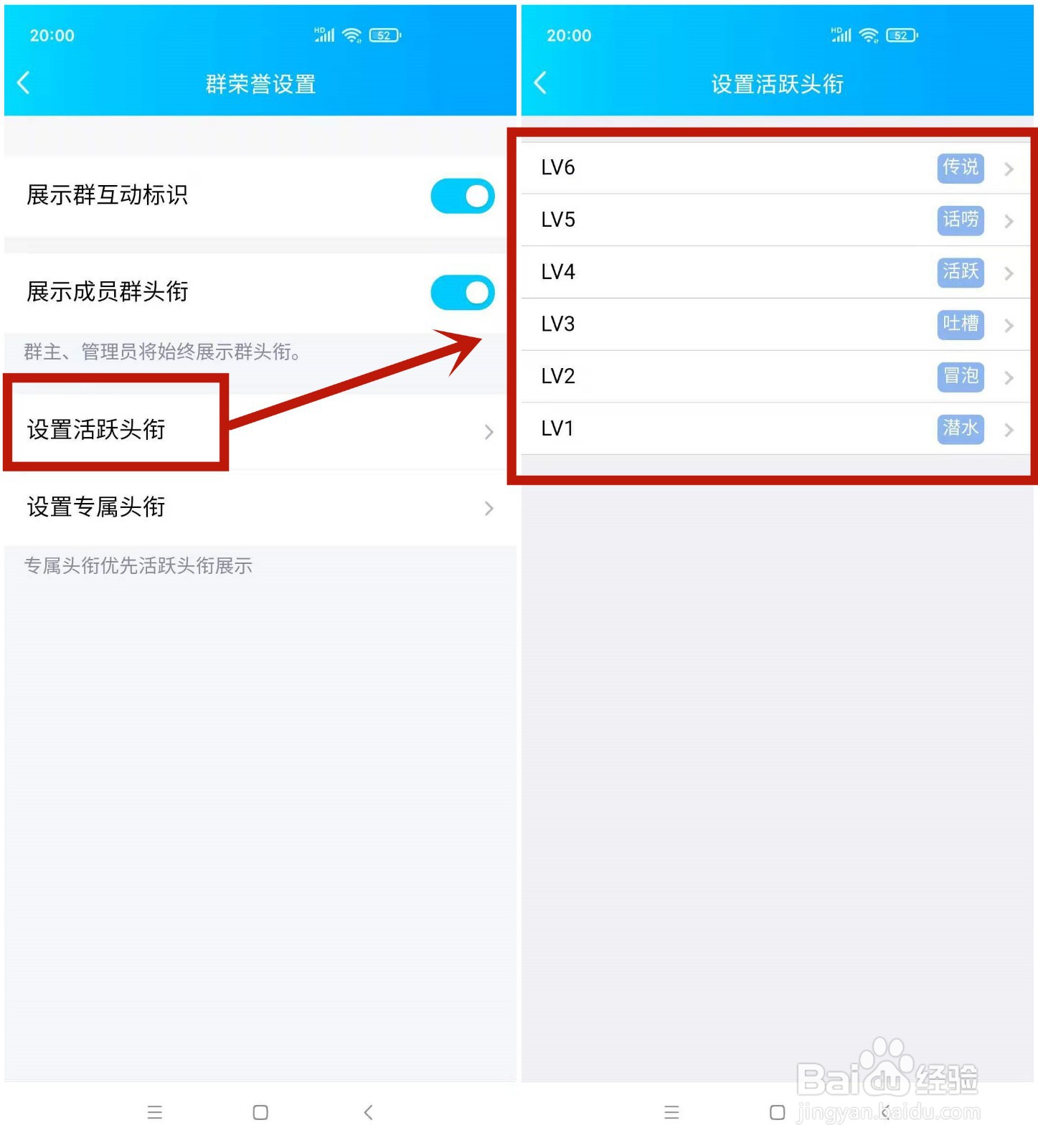 群头衔怎么设置