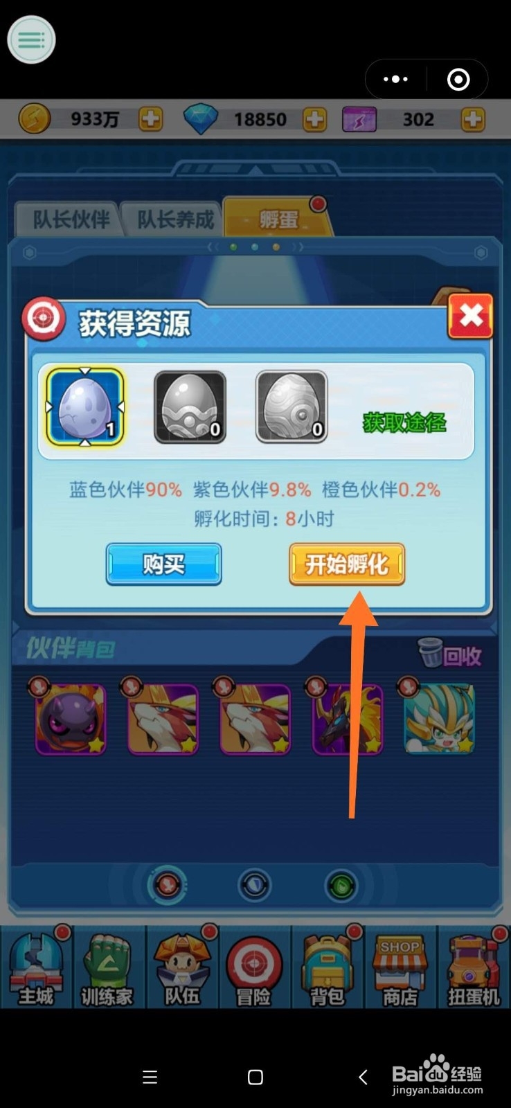 超级精灵球如何孵化伙伴蛋