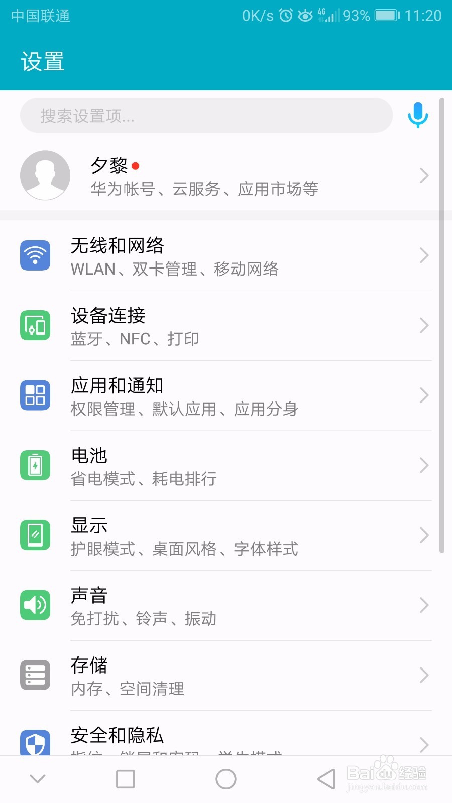 华为荣耀V9手机的省电小技巧