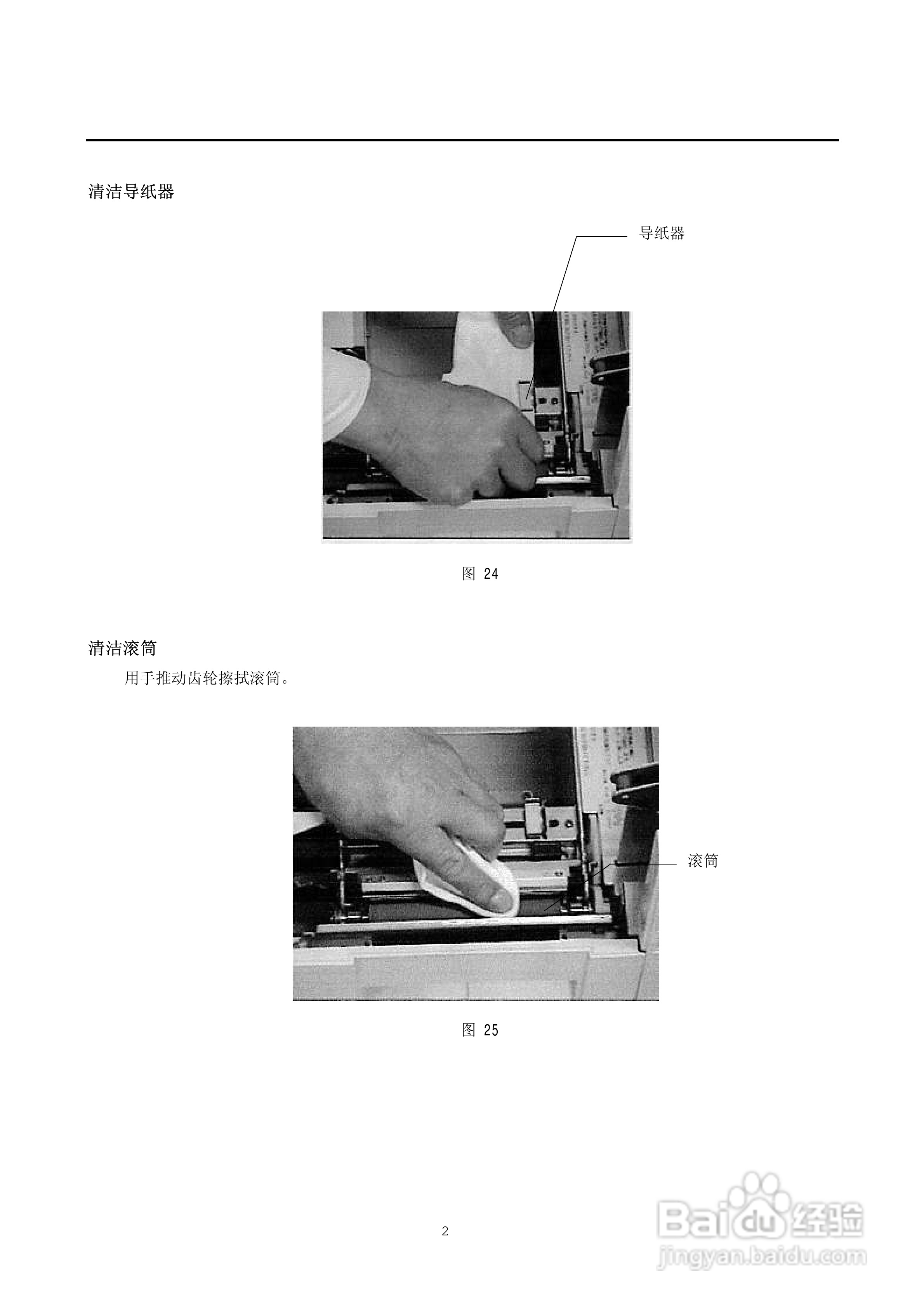 BARCODE PRINTER条形码打印机操作手册:[3]