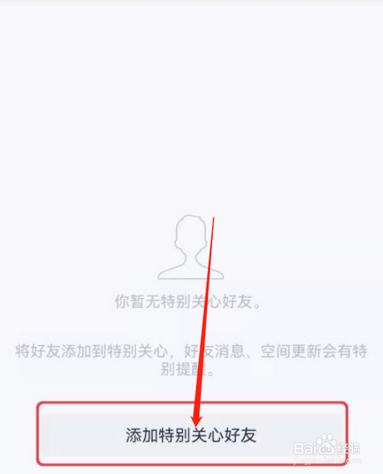 如何设置QQ特别关心