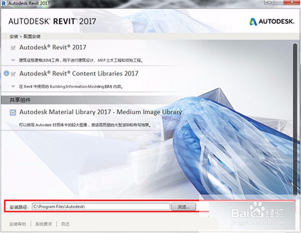 Autodesk Revit安装步骤