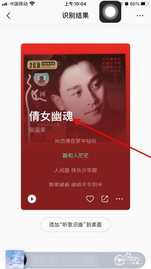 QQ音乐app怎么听歌识曲