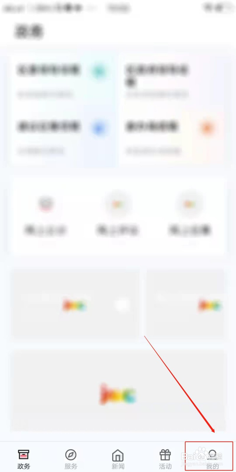 上海静安APP怎么设置字体大小