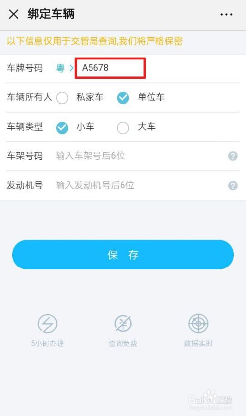 车牌格式怎么输入