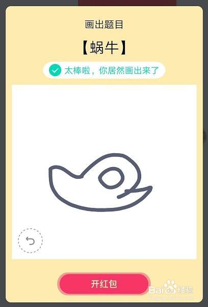 qq红包蜗牛怎么画