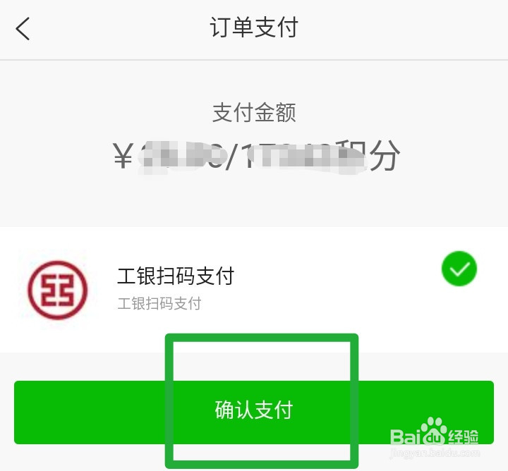 工商银行积分兑换流程图
