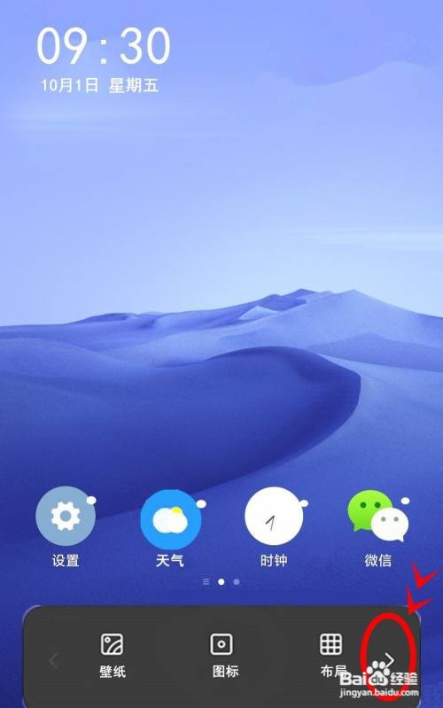 opporeno6pro如何在手机桌面添加日历