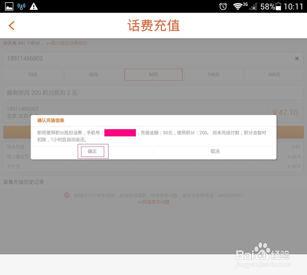 口袋购物充值话费的方法