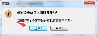 IE浏览器无法加载 Activex 控件的解决办法