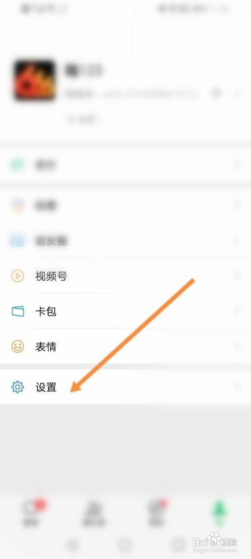 微信怎么开启朋友圈