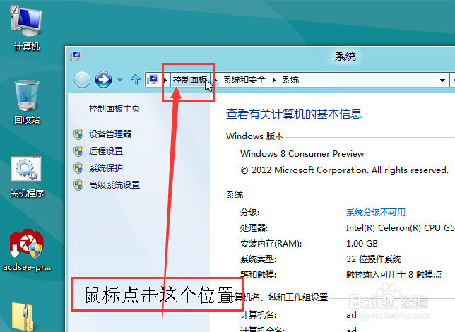 win8电脑设置在哪里?控制面板怎么打开?