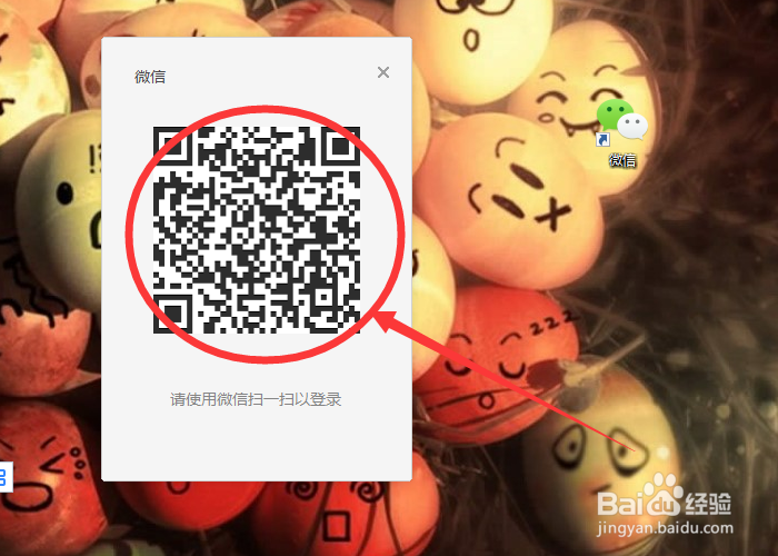 如何在电脑上登录和退出微信？