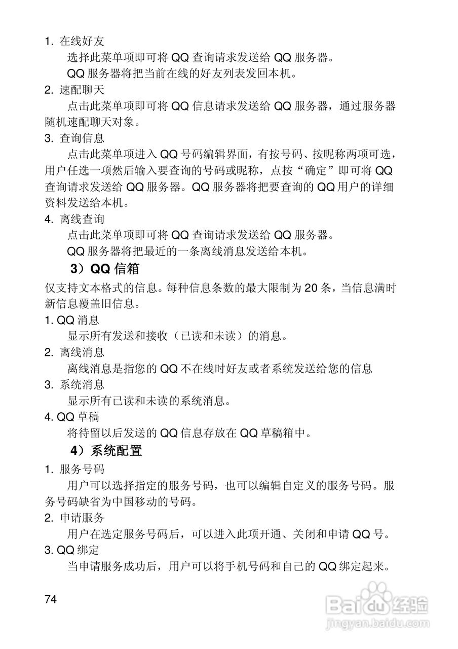 联想手机I950型使用说明书:[8]