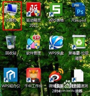Win7系统电脑在哪里查看及更改计算机名