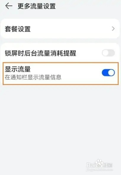 华为怎样设置流量实时数据