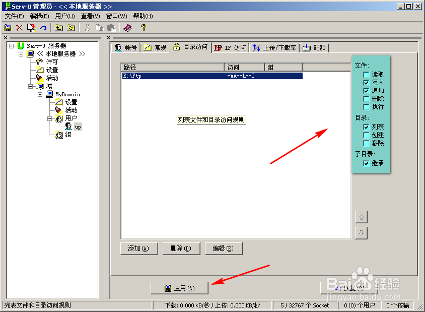 利用 FTP 服务器实现作业提交