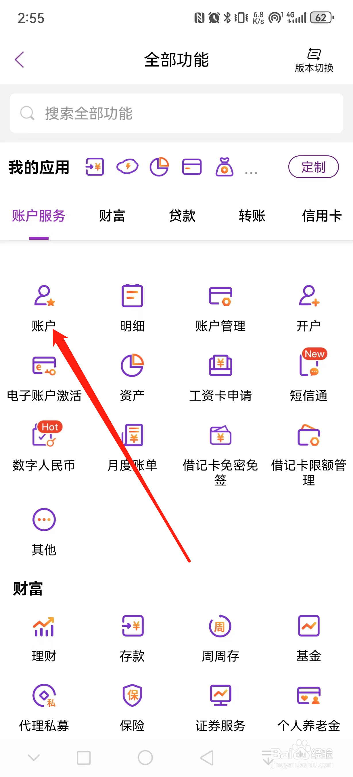 光大银行如何查看账户