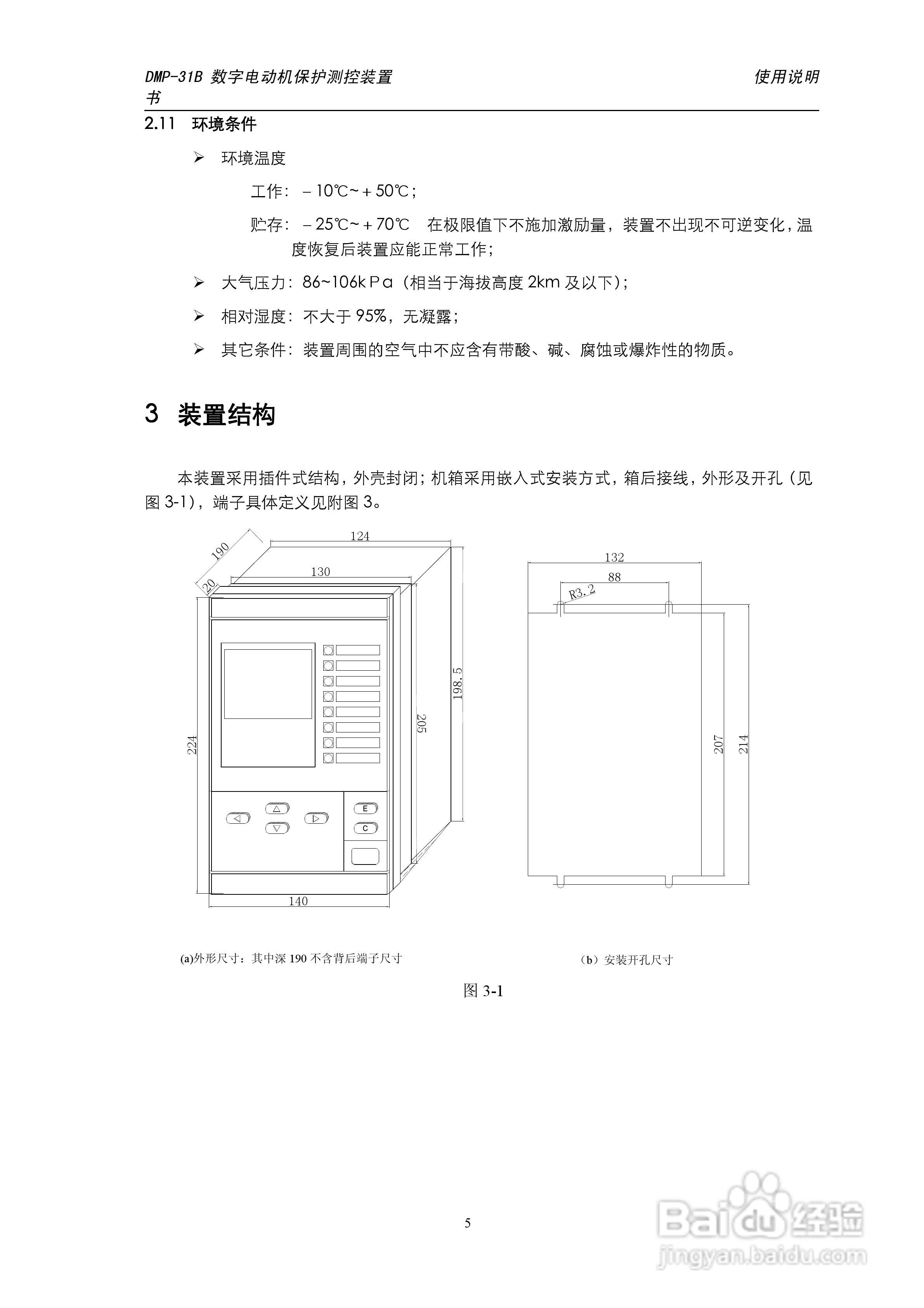 天能DMP-31B数字电动机保护测控装置说明书:[1]