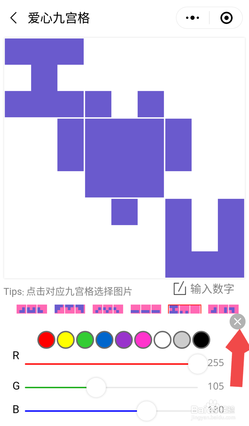 微信朋友圈怎样用图片拼出I LOVE YOU
