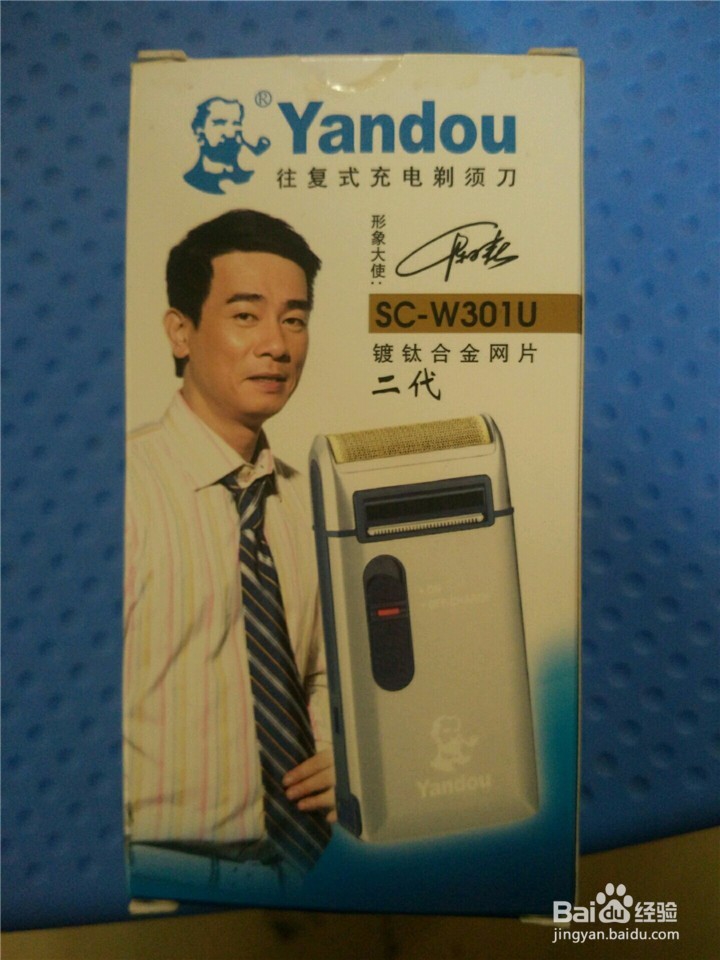 往复式充电剃须刀（烟斗 SC-W301U）开箱晒物