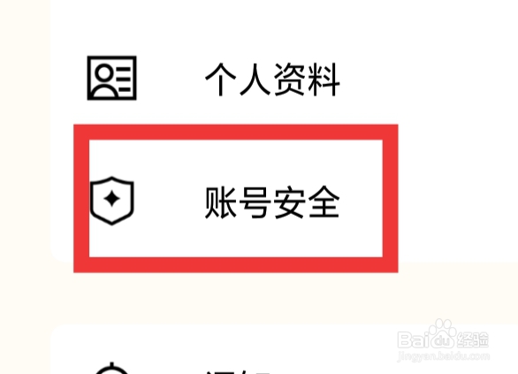 遥望怎样设置账号安全功能