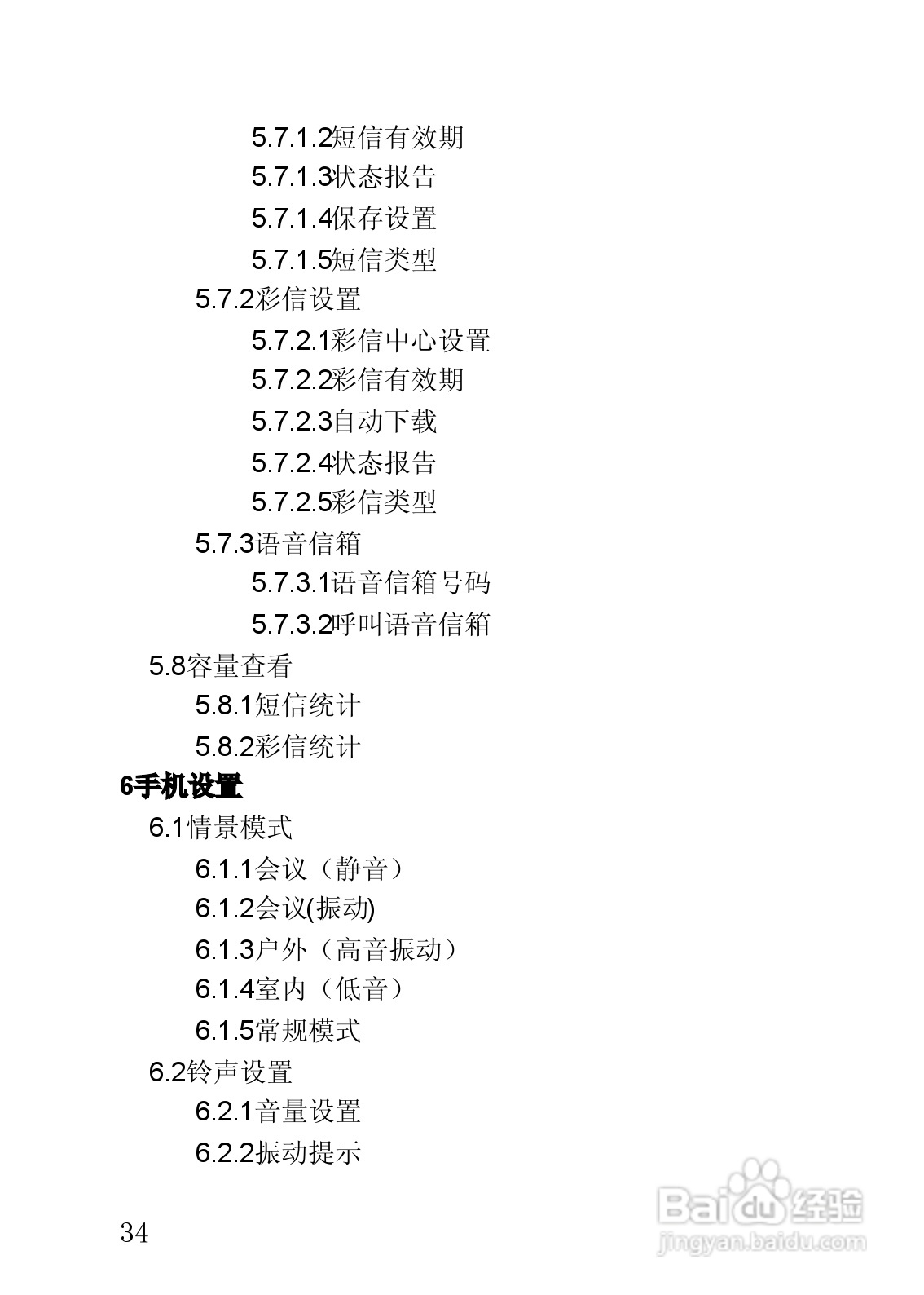 联想手机V920型使用说明书:[4]