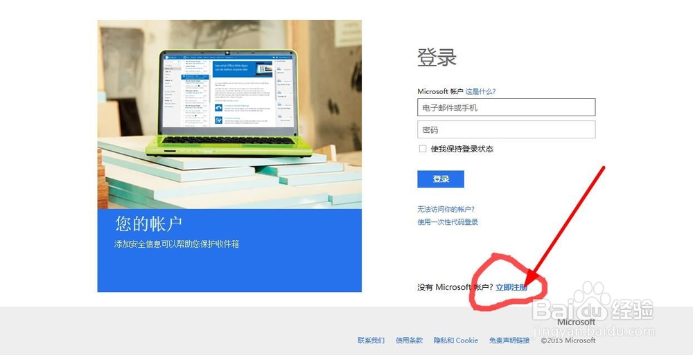 Windows 10怎样注册并登录微软账号