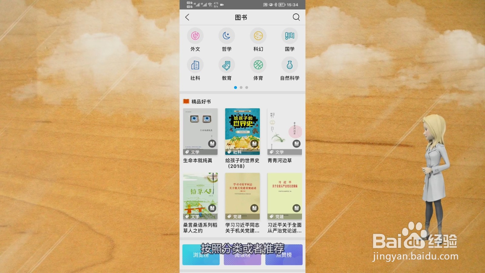 国家数字图书馆app怎么看书
