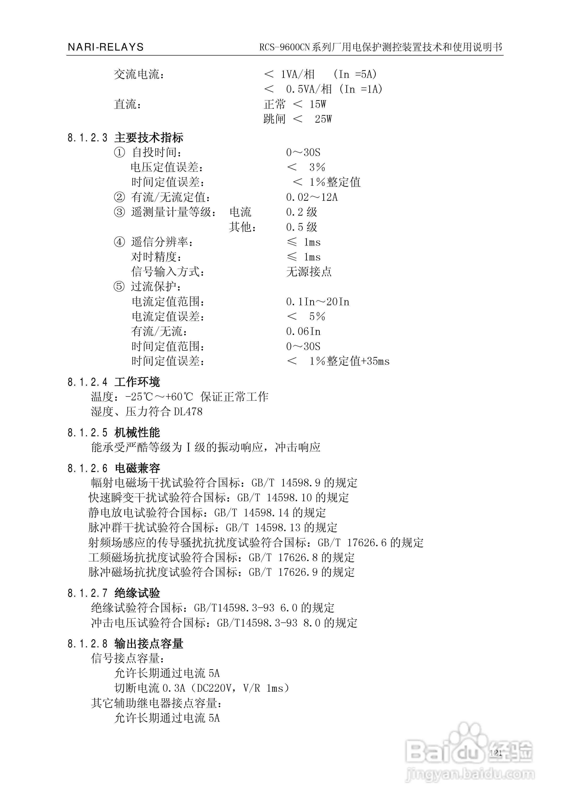 南瑞继保RCS-9629CN备用电源自投与测控装置使用说明书:[13]