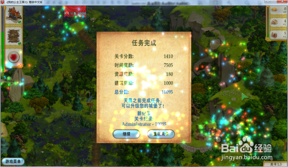 我的公主王国3—第一章1.3关攻略