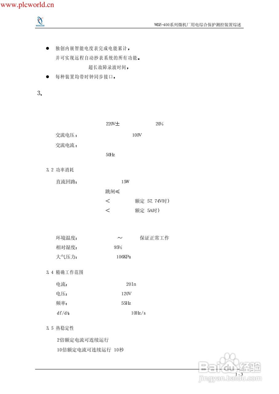 WDZ-491电压互感器保护测控装置说明书:[1]