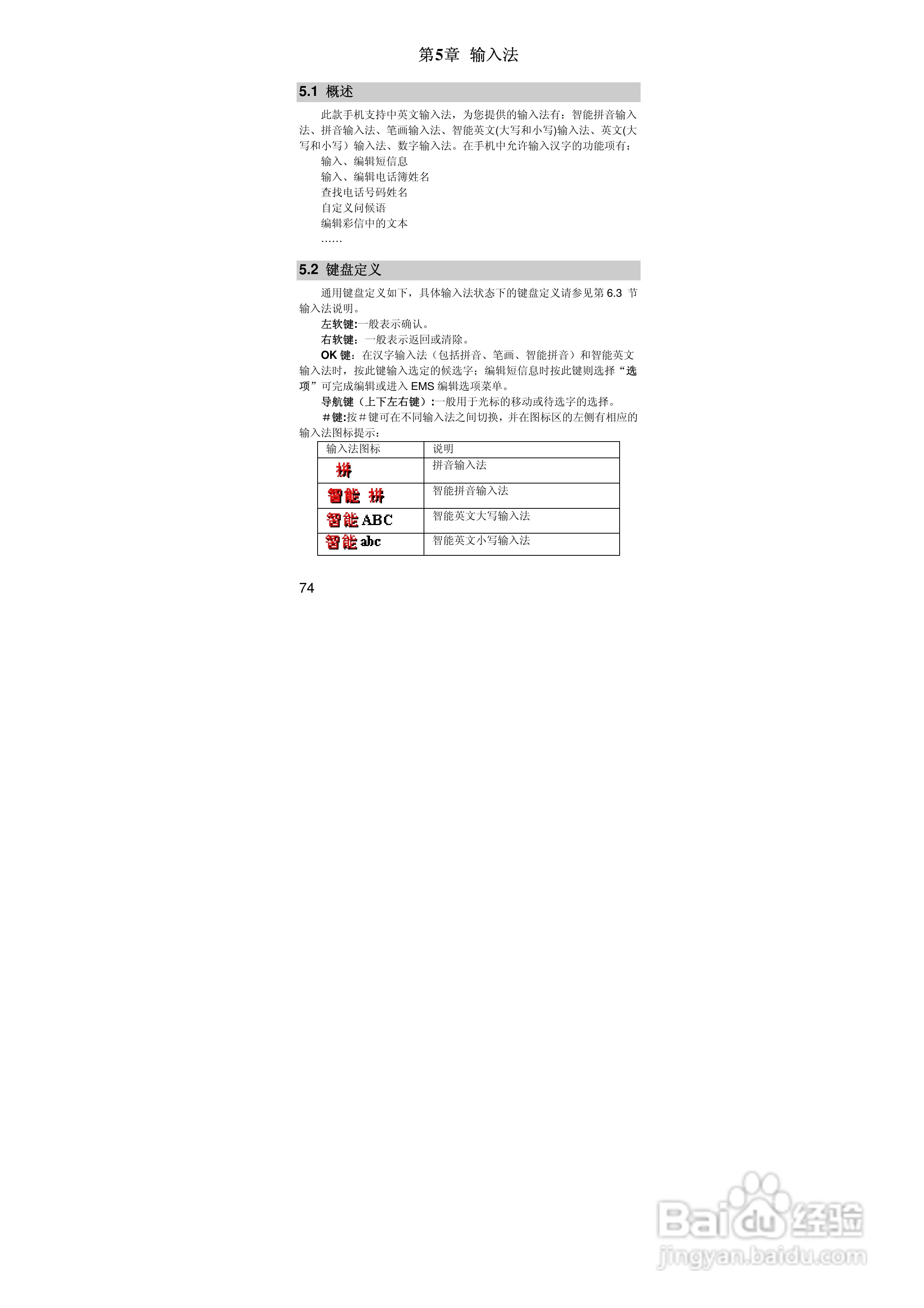 联想手机V707型使用说明书:[8]