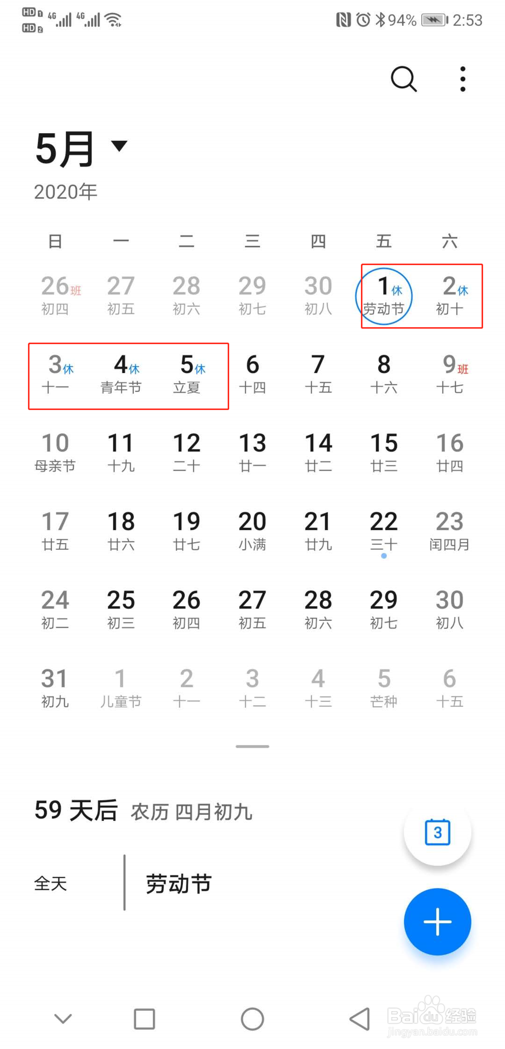 2020年放假时间安排